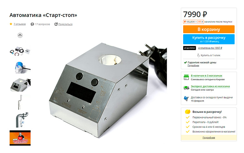 Автоматика Старт-стоп, купить